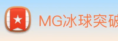 MG冰球突破 Logo